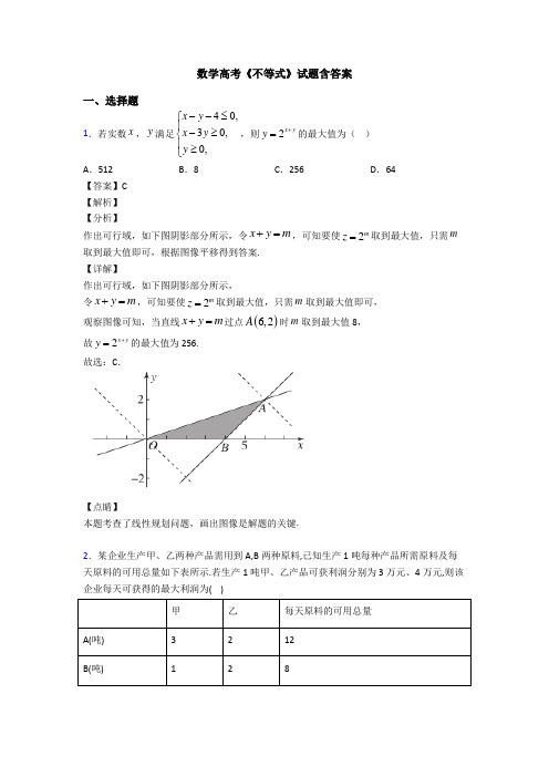 高考数学压轴专题2020-2021备战高考《不等式》全集汇编