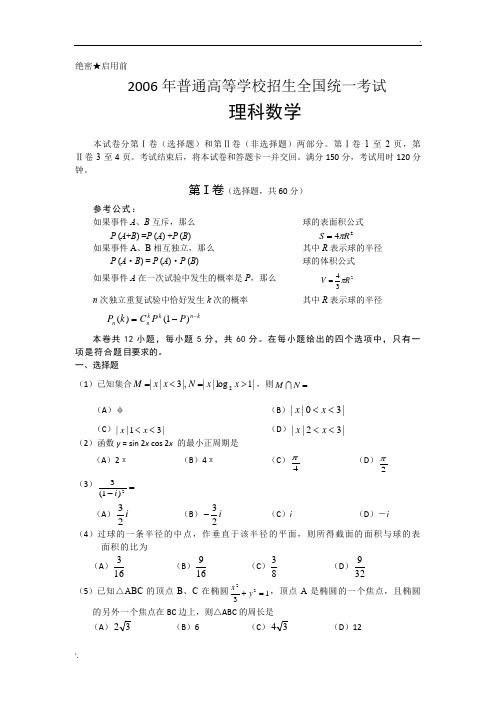 2006年高考试题与答案-全国卷2数学理