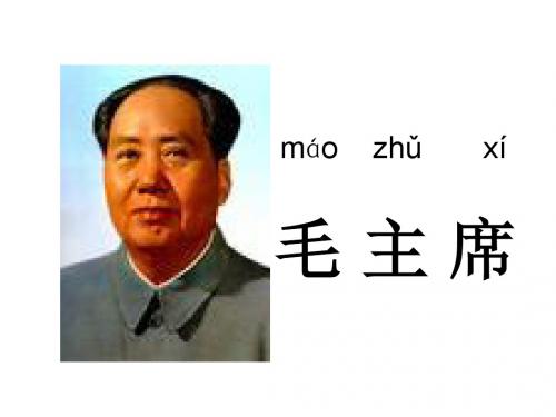 22《吃水不忘挖井人》