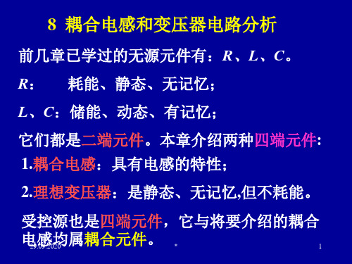 电路分析基础第8章耦合电感和变压器电路分析PPT课件