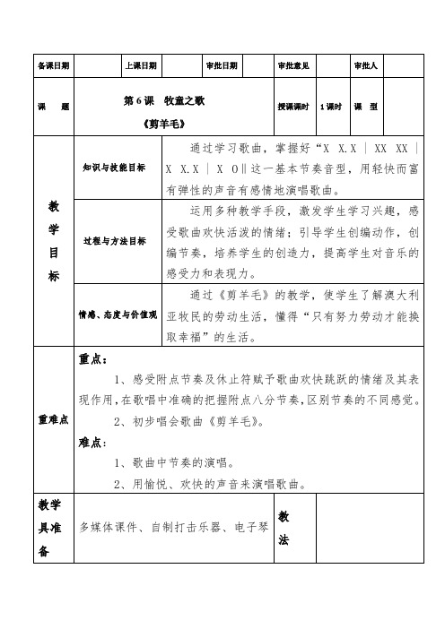 三年级下册音乐教案-6 《剪羊毛》 ︳人音版 (五线谱) 