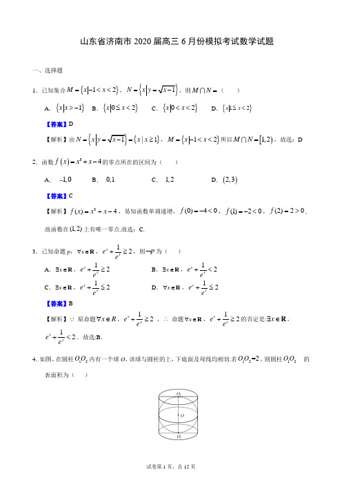 山东省济南市2020届高三6月份模拟考试数学试题(解析版)