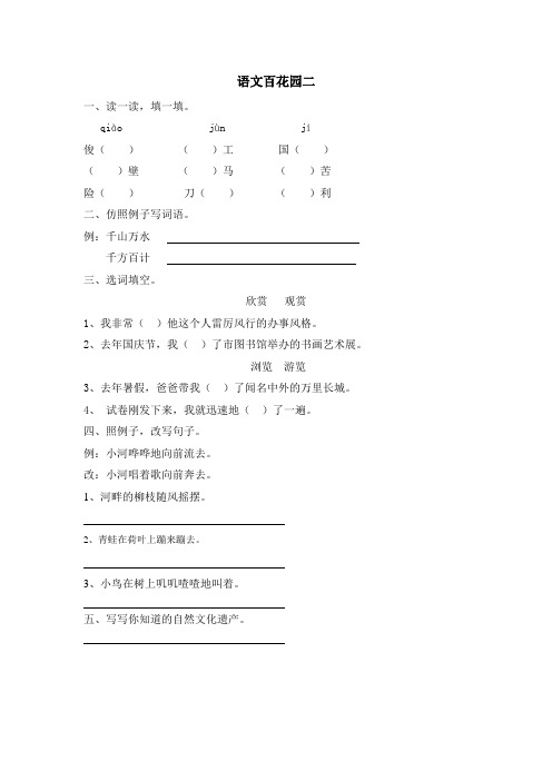 语文S版语文四年级下册第2单元(课时训练)语文百花园二 课后练习试卷一课一练