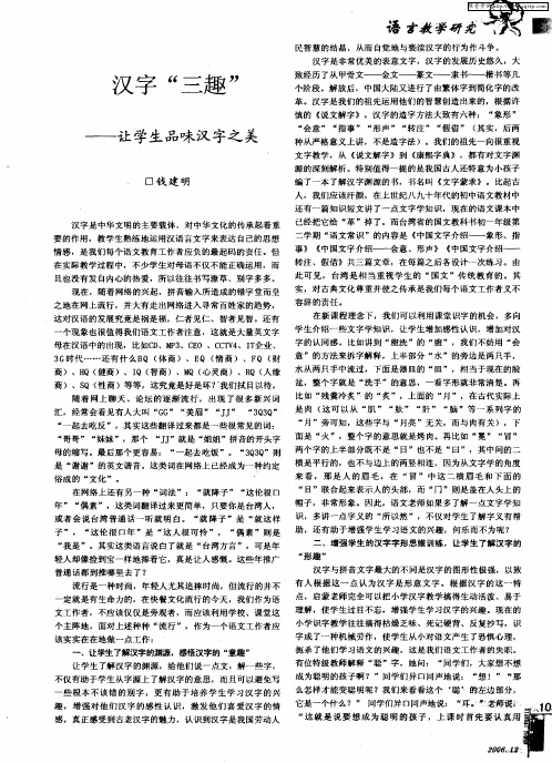 汉字“三趣”——让学生品味汉字之美