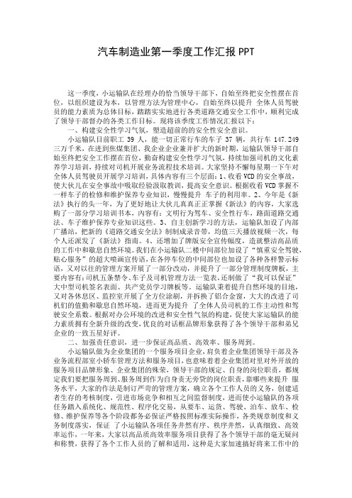 汽车制造业第一季度工作汇报PPT