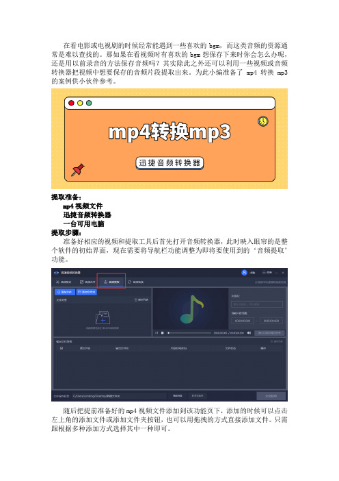 如何将视频格式转换成音频格式？把mp4转换mp3的方法