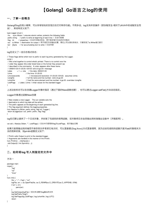 【Golang】Go语言之log的使用