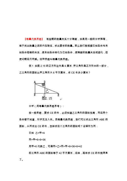 人教版二年级数学下册10、等量代换思路 解题技巧