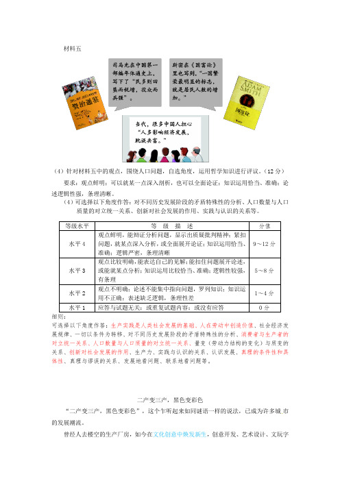 2018北京高考一模政治试题汇总 哲学部分