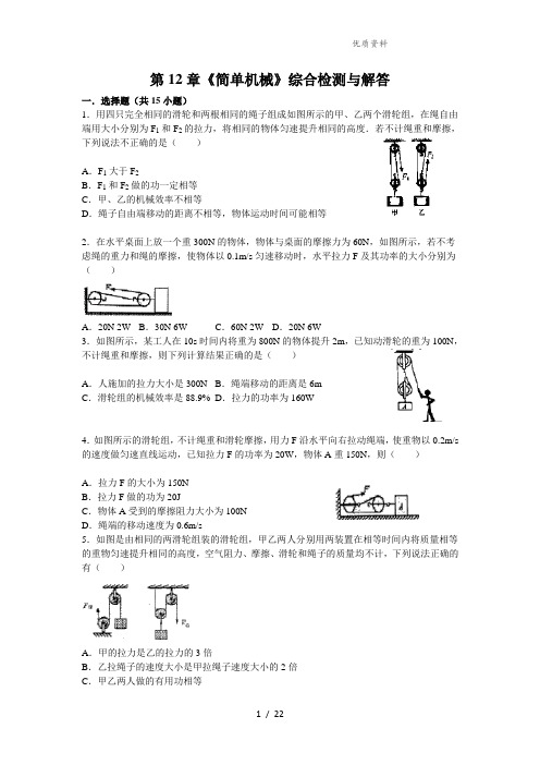 新人教版八年级物理下册第12章《简单机械》综合检测与解答(附答案解析)