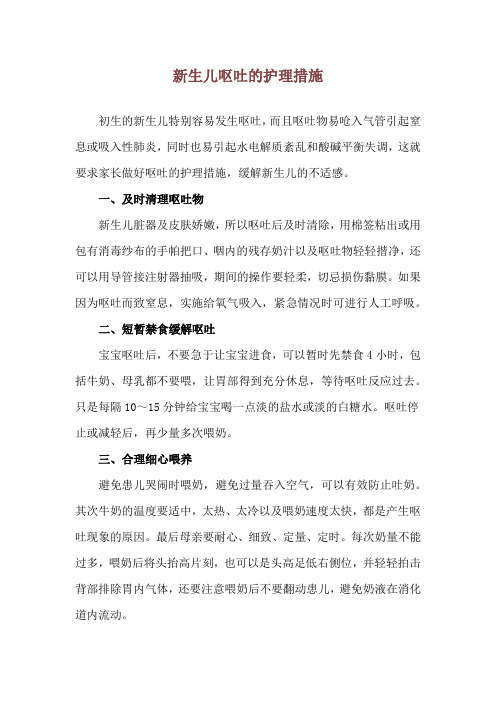 新生儿呕吐的护理措施