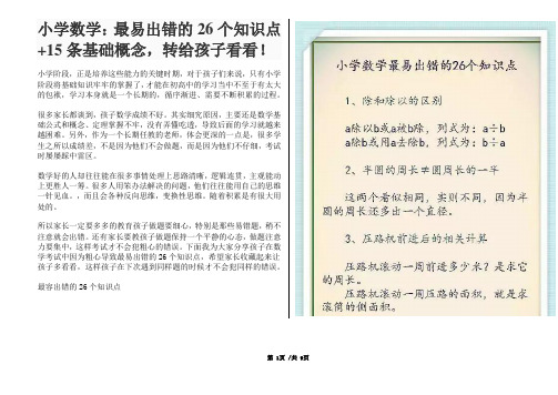 小学数学：最易出错的26个知识点+15条基础概念