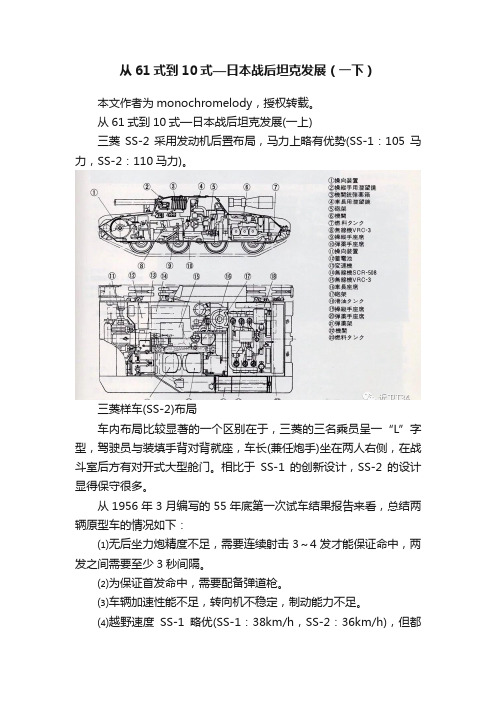 从61式到10式—日本战后坦克发展（一下）