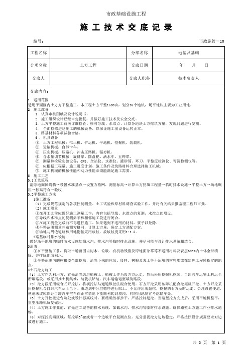 土方平整施工技术交底记录