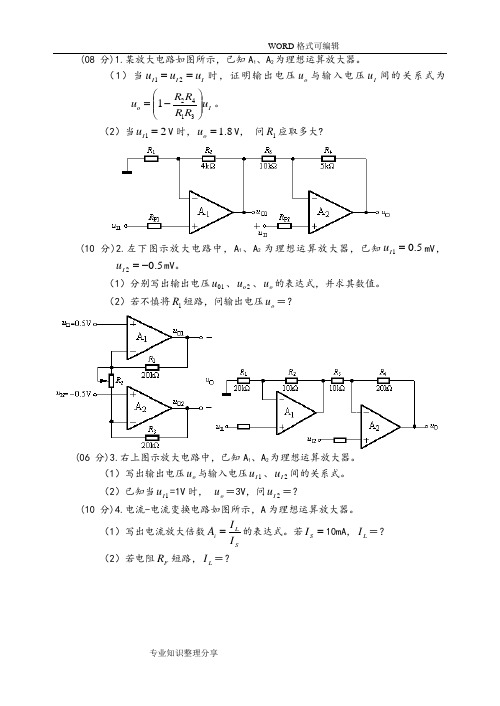 模拟电子技术第7章信号的运算和处理