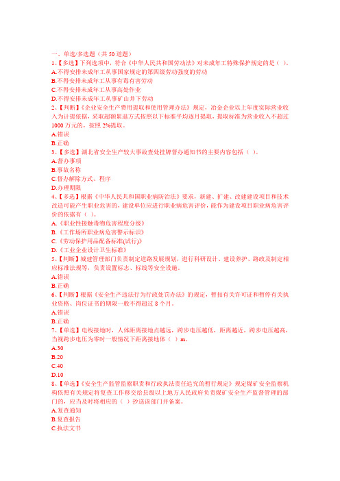 2016年安全知识考试部分试题要点