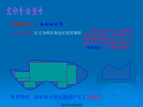 高等数学定积分及其应用.pptx