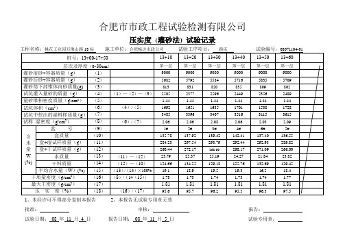 路床压实度