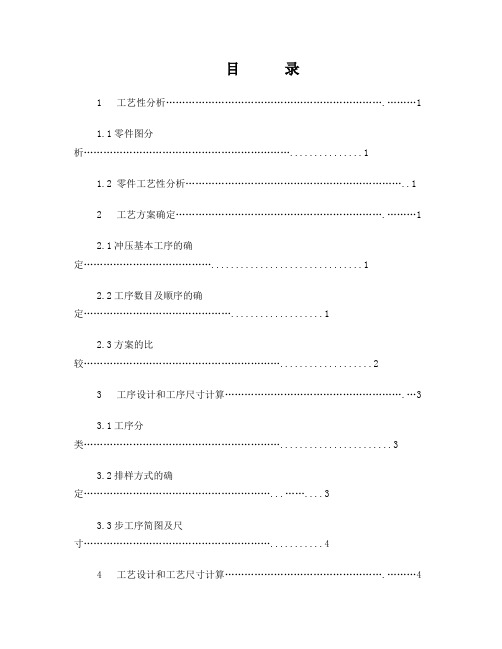 底板落料冲孔复合模设计