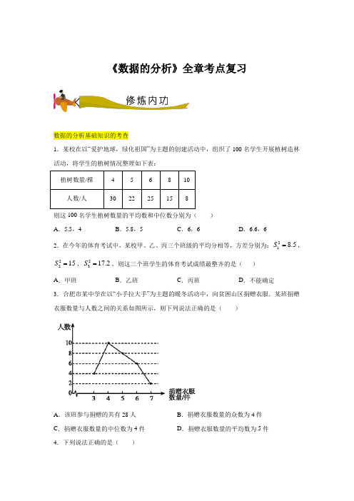 第6章数据的分析 全章考点复习 -2020-2021学年湘教版七年级数学下册(含解析)