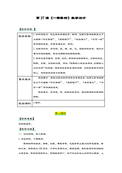 最新部编本小学语文四年级上册《一棵橡树》教学设计-评奖教案