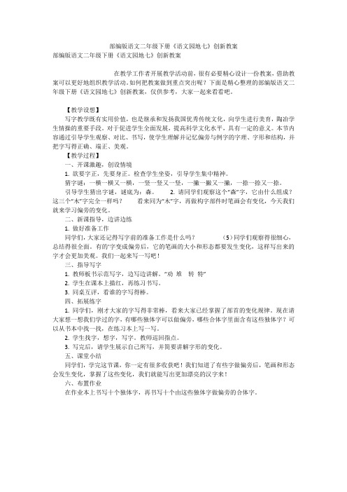 部编版语文二年级下册《语文园地七》创新教案
