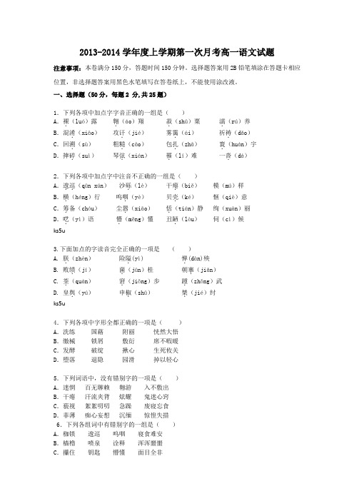 广东省佛山一中2013-2014学年高一上学期段考语文试题 Word版含答案