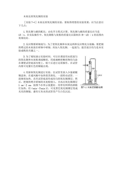 木炭还原氧化铜的实验