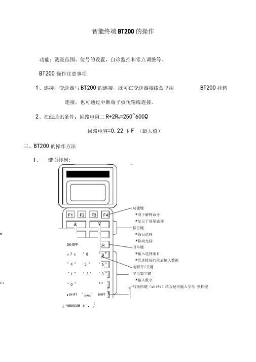 BT200中文说明书