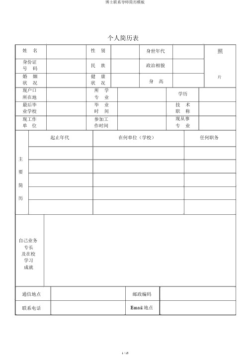 博士联系导师简历模板