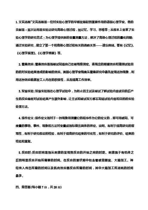 实验心理学复习资料