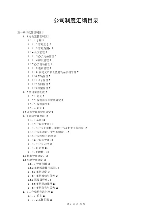 公司管理制度汇编-非常全