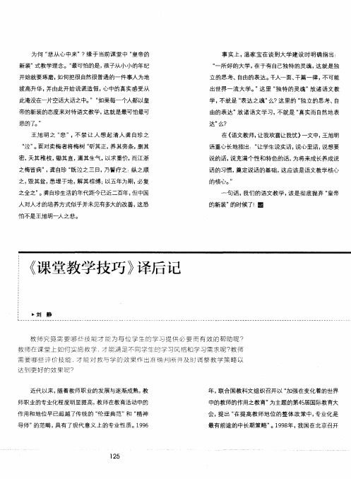 《课堂教学技巧》译后记