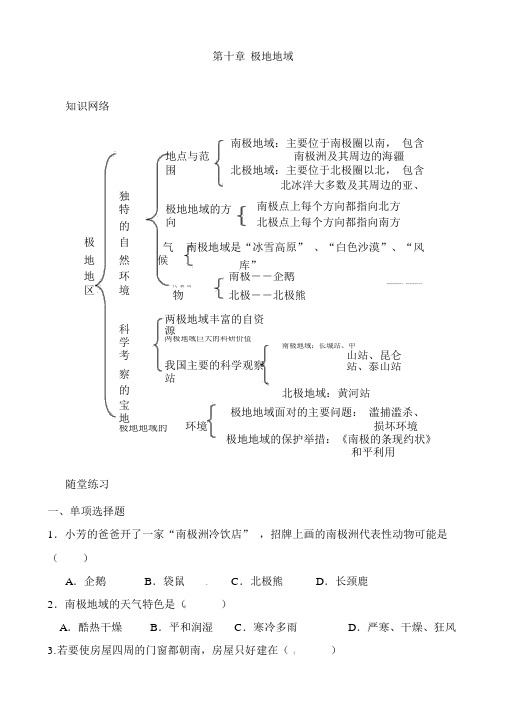 极地地区学案(八年级地理)