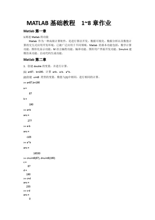 matlab1-8章课后作业