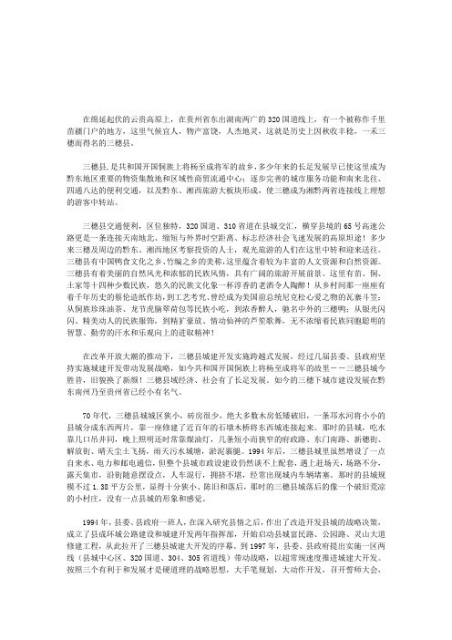 将军故里：三穗县城今胜昔