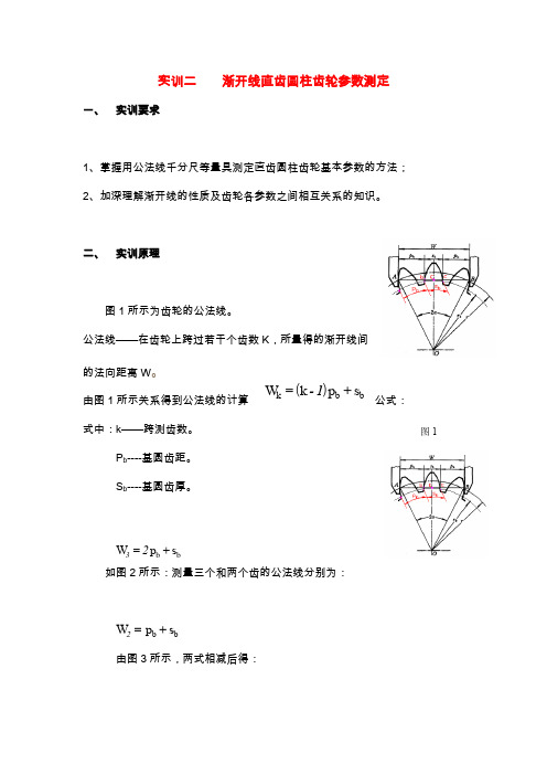 齿轮的参数测定