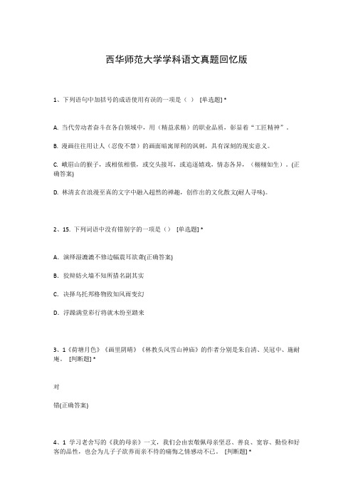 西华师范大学学科语文真题回忆版