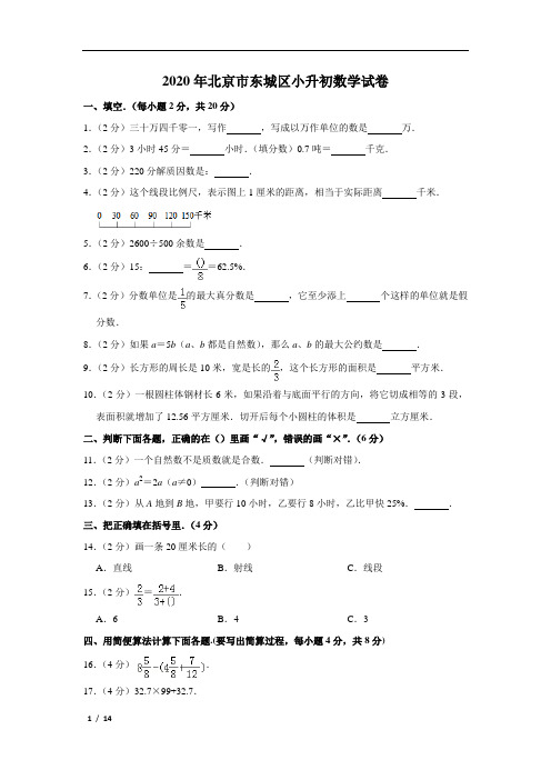 【精品】北京市东城区小升初数学试卷