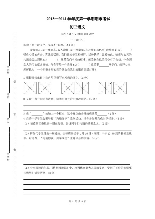 初三上学期期末语文试卷