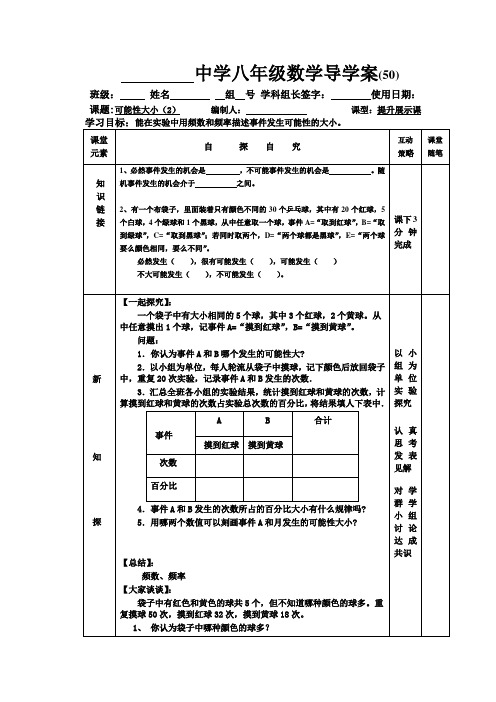 冀教版八上19.2《可能性大小》word学案2