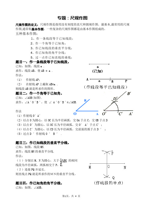 专题复习：尺规作图