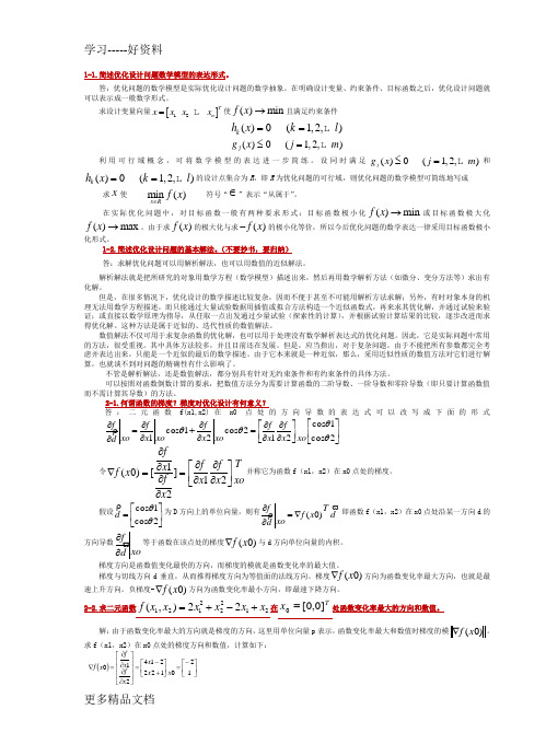 机械优化设计题目答案汇编