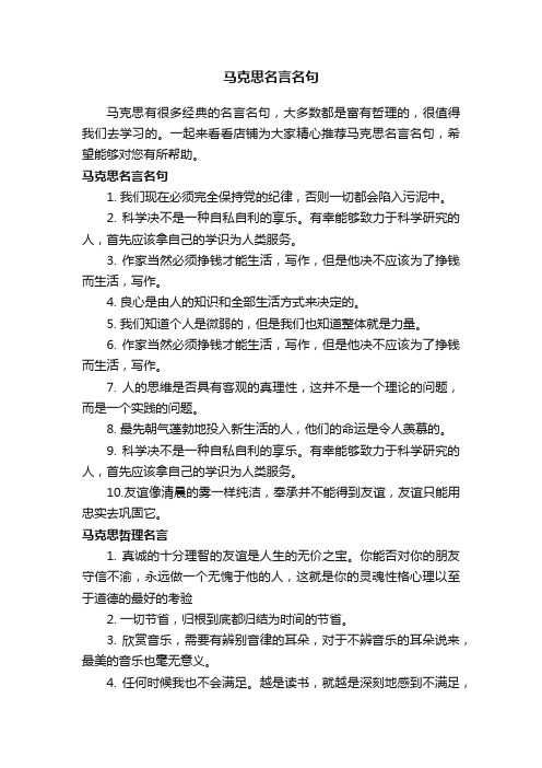 马克思名言名句