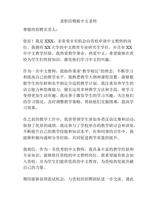 求职信模板中文老师