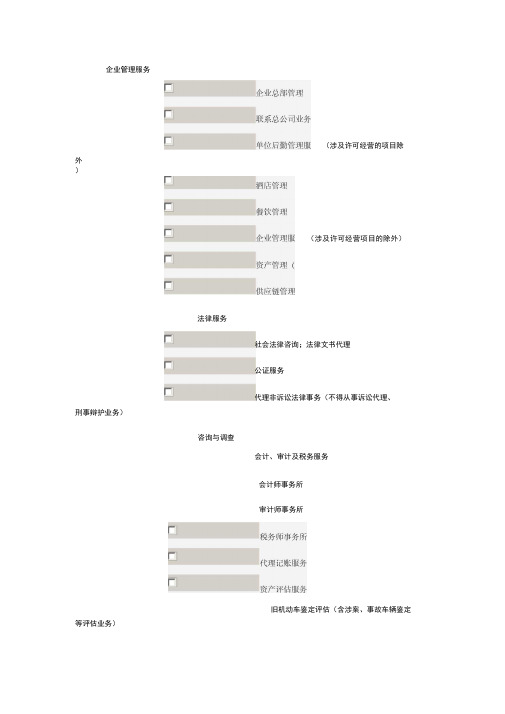 商务服务业经营范围