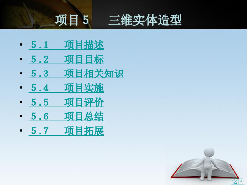 CADCAM 软件应用技术MasterCAM项目5