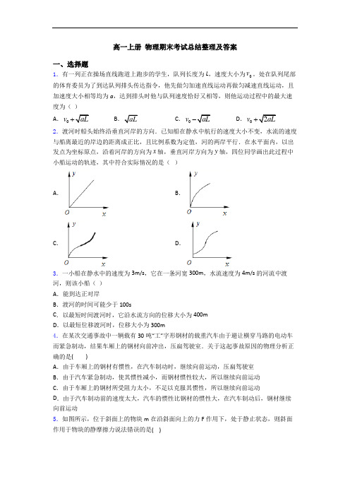 高一上册 物理期末考试总结整理及答案