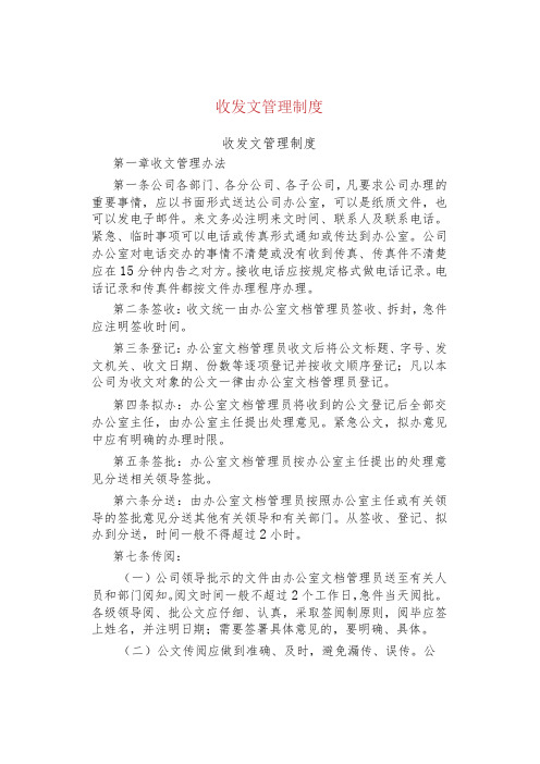 公司企业收发文管理制度