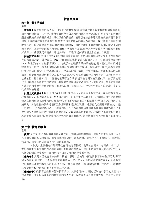 考研教育综合333教育学原理【精选文档】